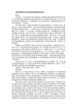 浅析画面构成对油画风景意境的影响分析研究  绘画艺术专业