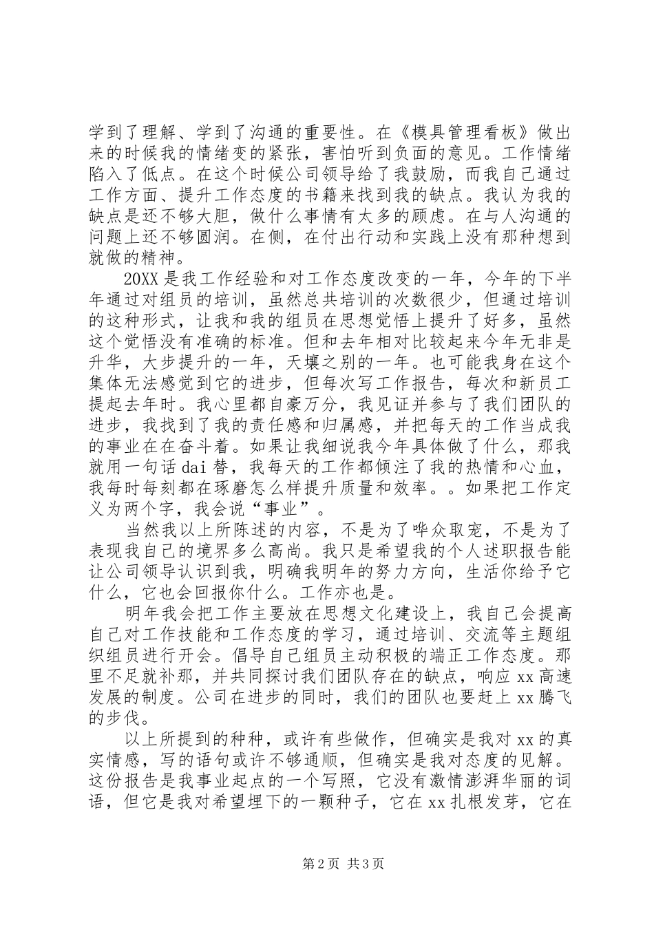 2024年生产主管个人述职报告范文_第2页