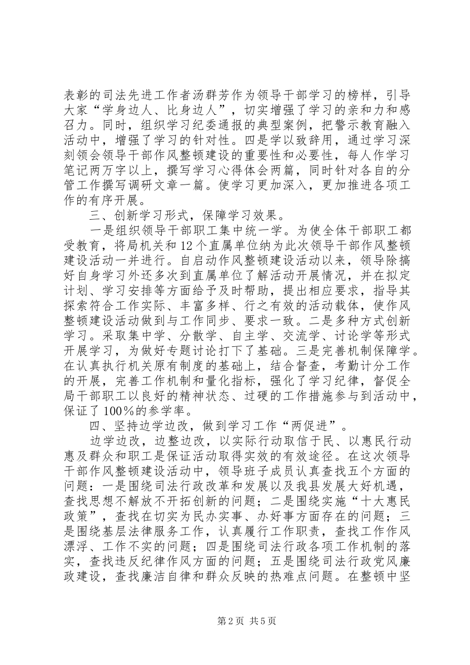 2024年领导干部作风整顿工作总结_第2页