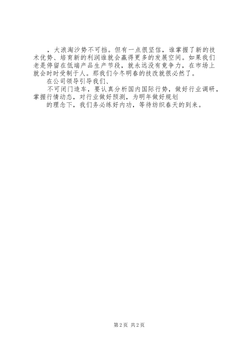 2024年生产主管工作计划_第2页