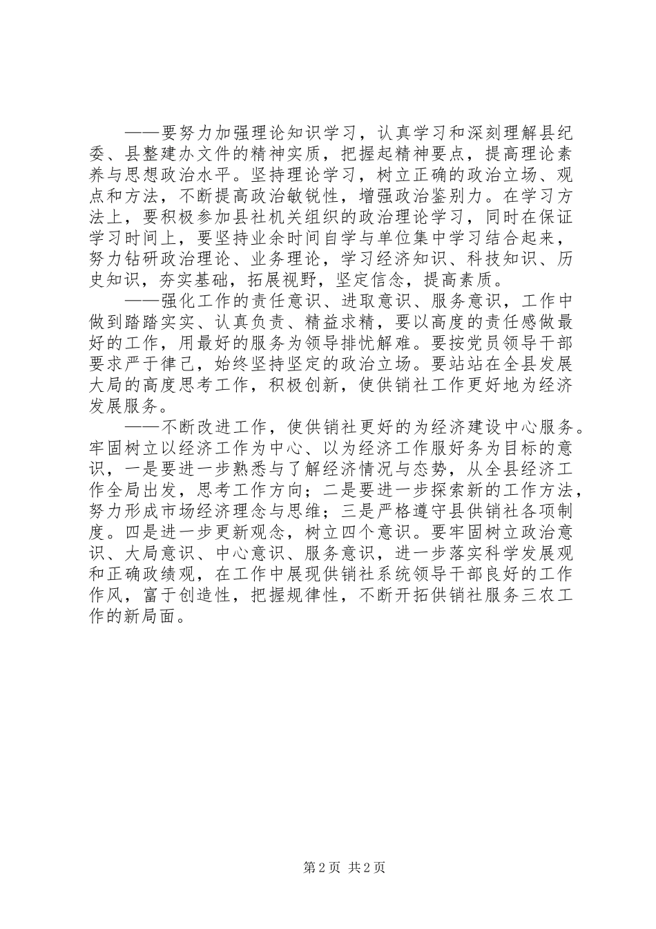 2024年领导干部作风整顿活动的意义及体会_第2页