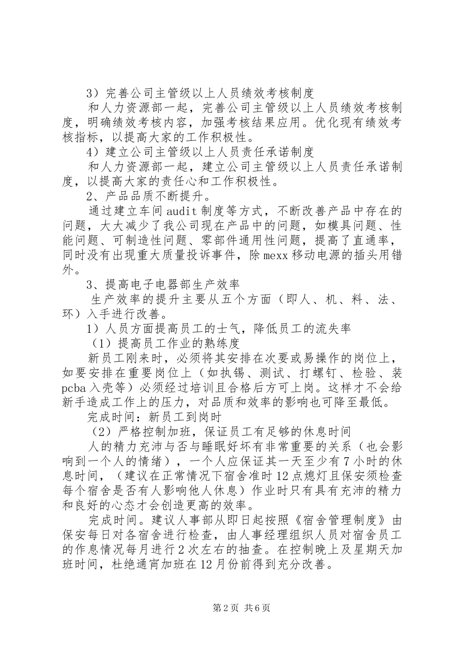 2024年生产主管工作总结_第2页