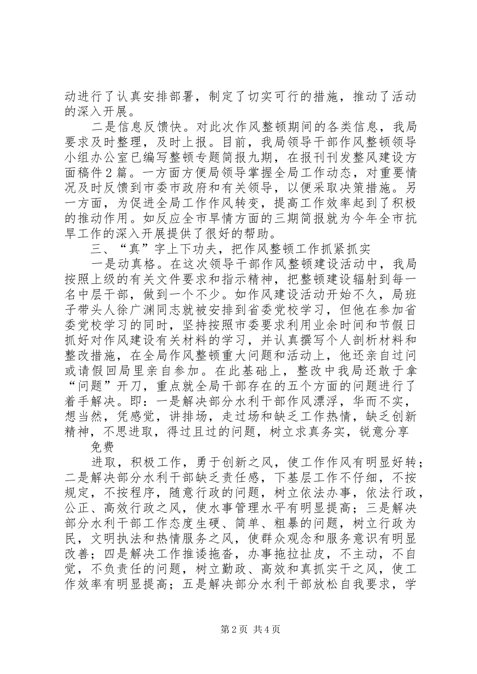 2024年领导干部作风整顿活动总结_第2页