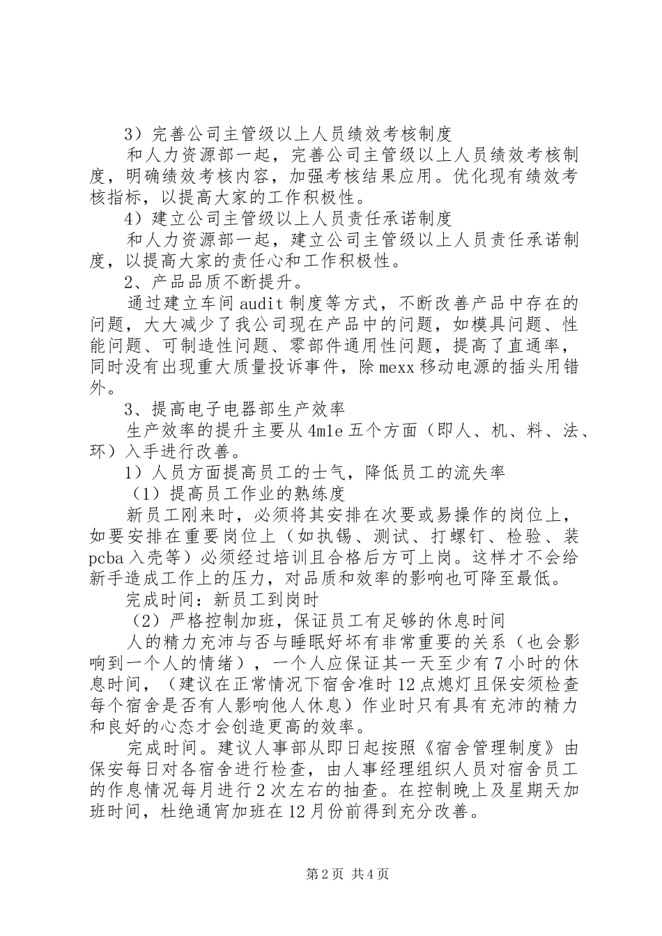 2024年生产主管工作总结范文_第2页