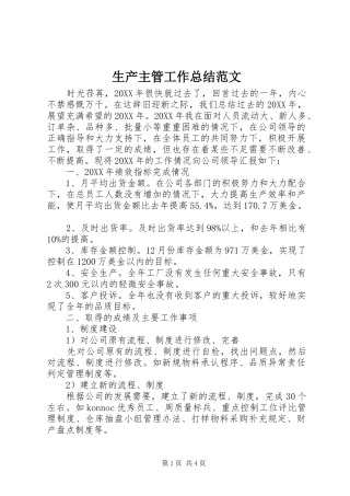 2024年生产主管工作总结范文