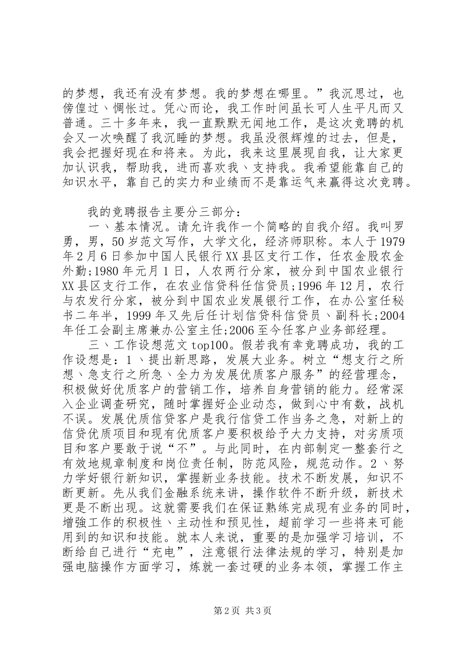 2024年生产主管竞聘演讲稿_第2页