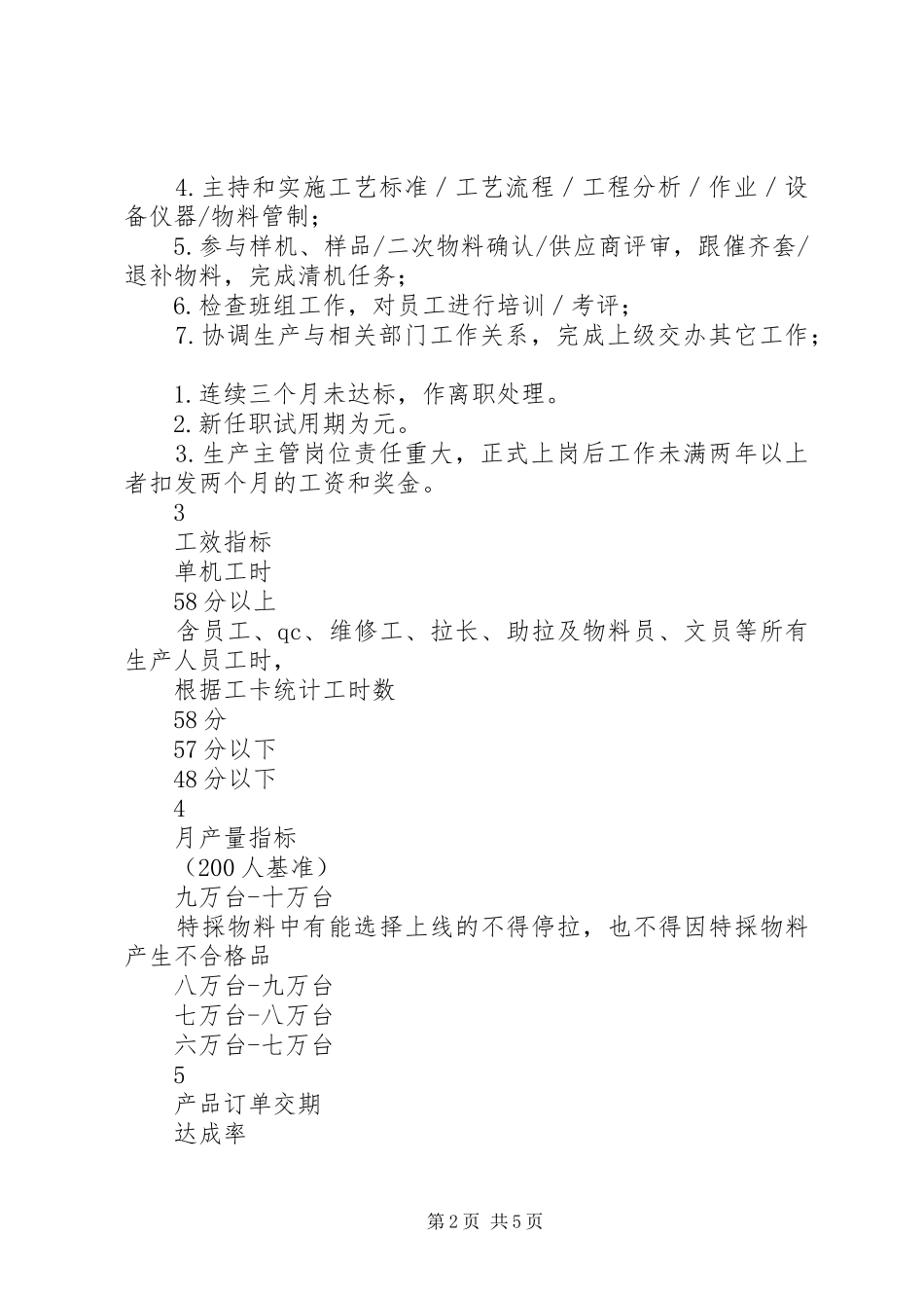 2024年生产主管目标考核责任书范本_第2页