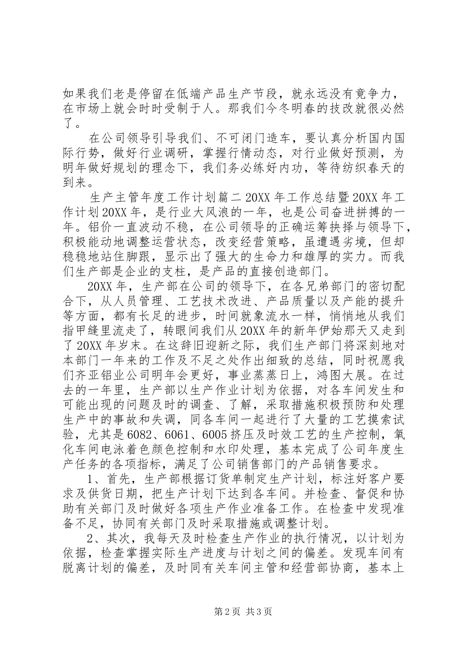 2024年生产主管年度工作计划_第2页