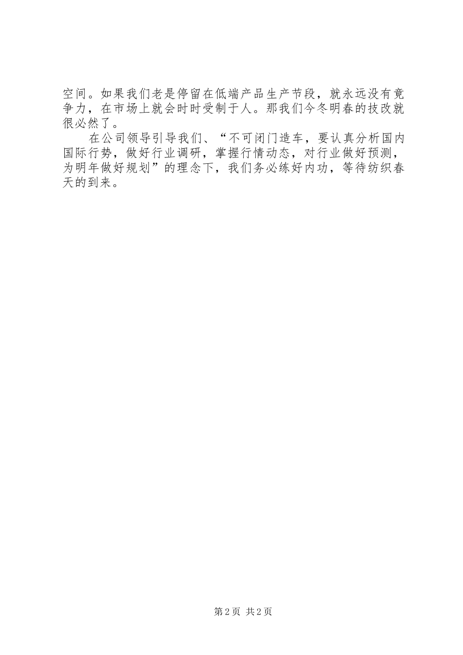 2024年生产主管年度工作计划范文_第2页