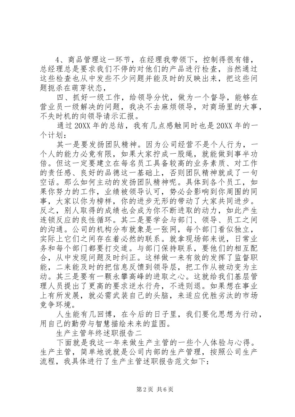 2024年生产主管年终述职报告_第2页