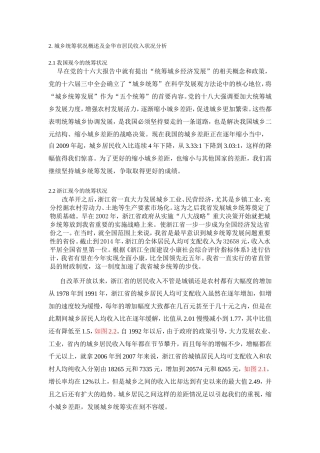 金华市城乡统筹及居民收入状况研究分析（部分）  公共管理专业