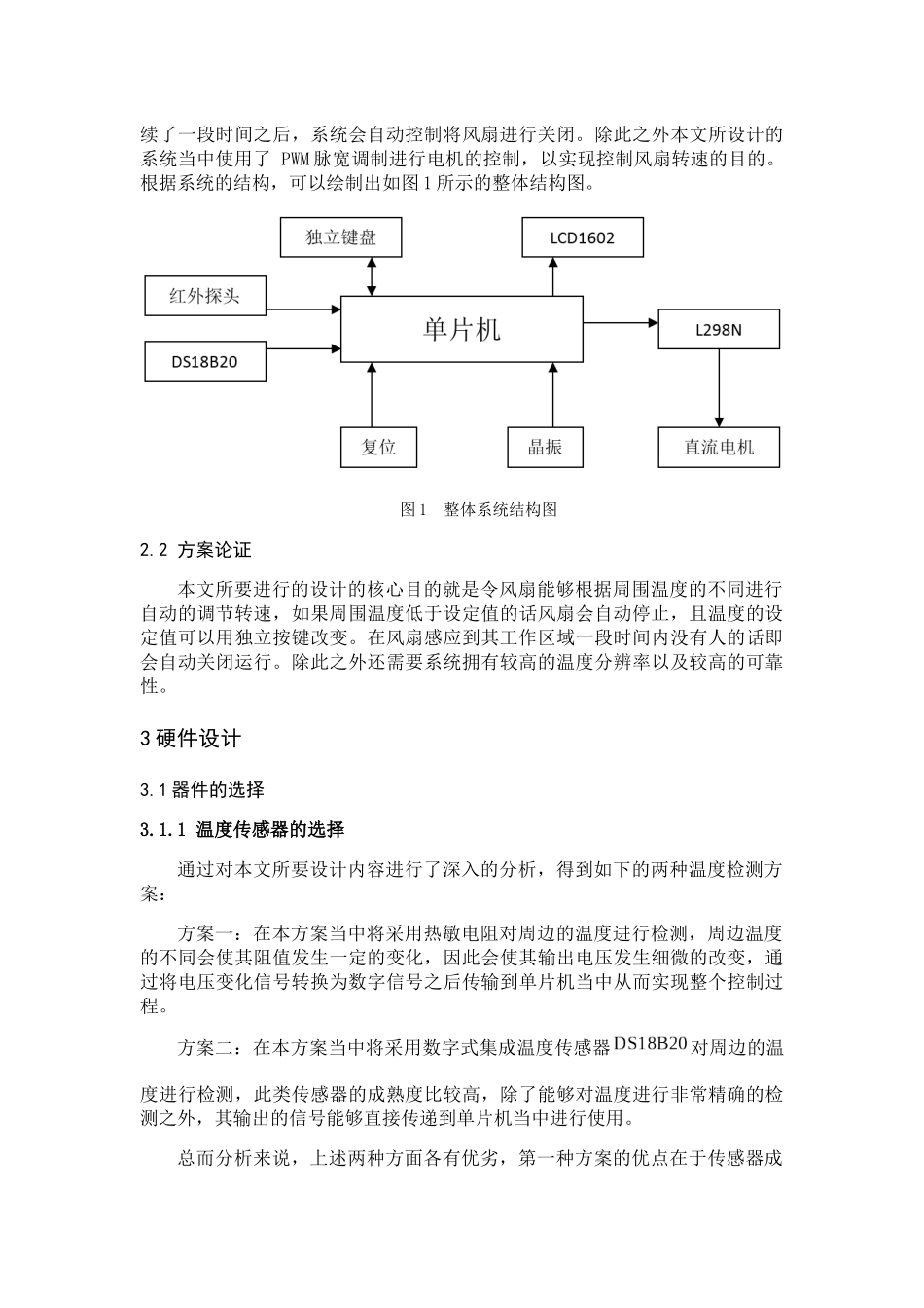 智能电风扇控制系统的设计和实现  电气工程管理专业_第2页