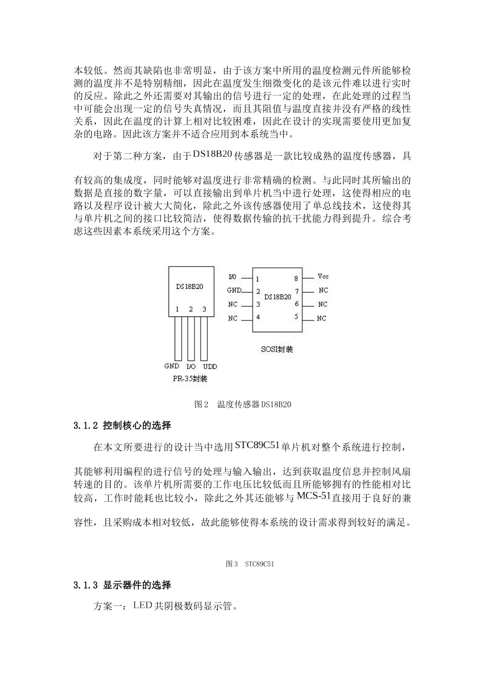 智能电风扇控制系统的设计和实现  电气工程管理专业_第3页