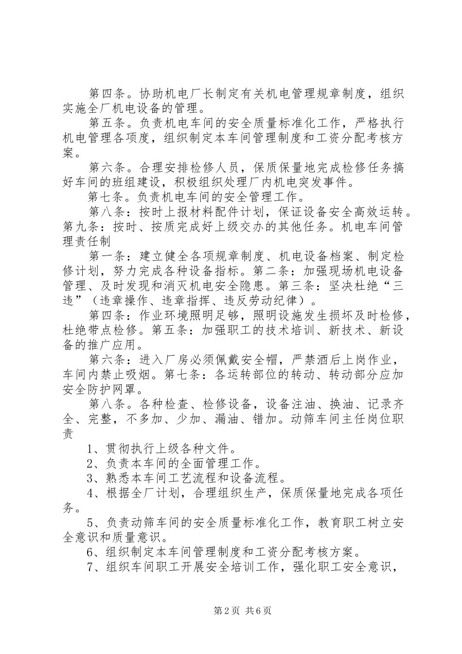 2024年生产主任岗位责任制_第2页