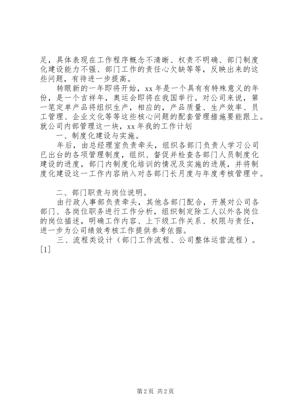 2024年生产助理年终小结_第2页