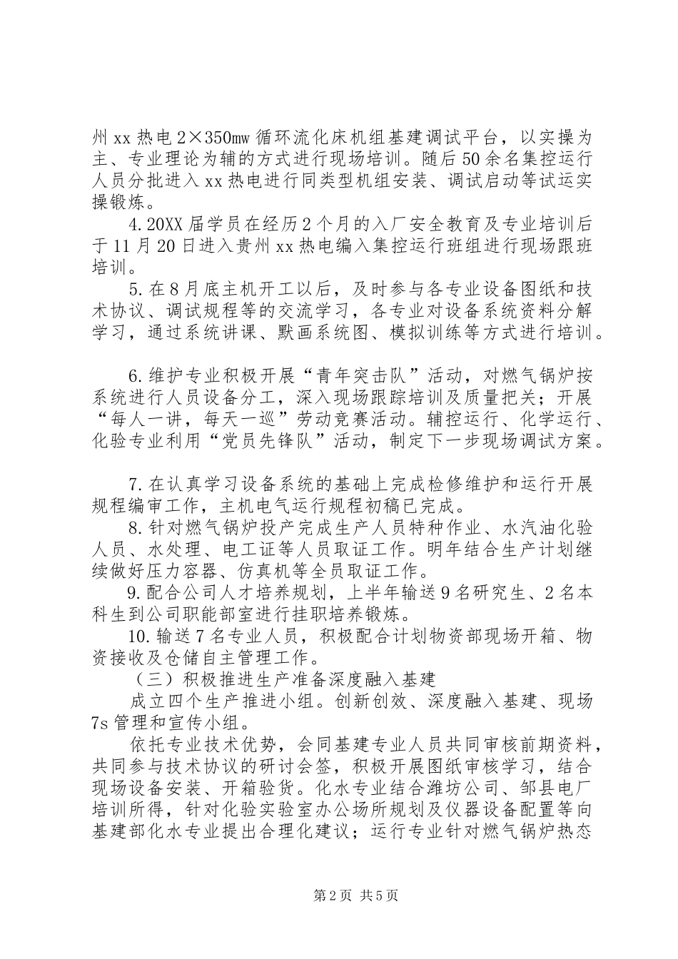 2024年生产准备办工作总结_第2页