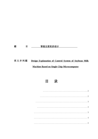 智能豆浆机的设计和实现 机械自动化专业