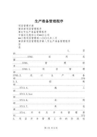 2024年生产准备管理程序