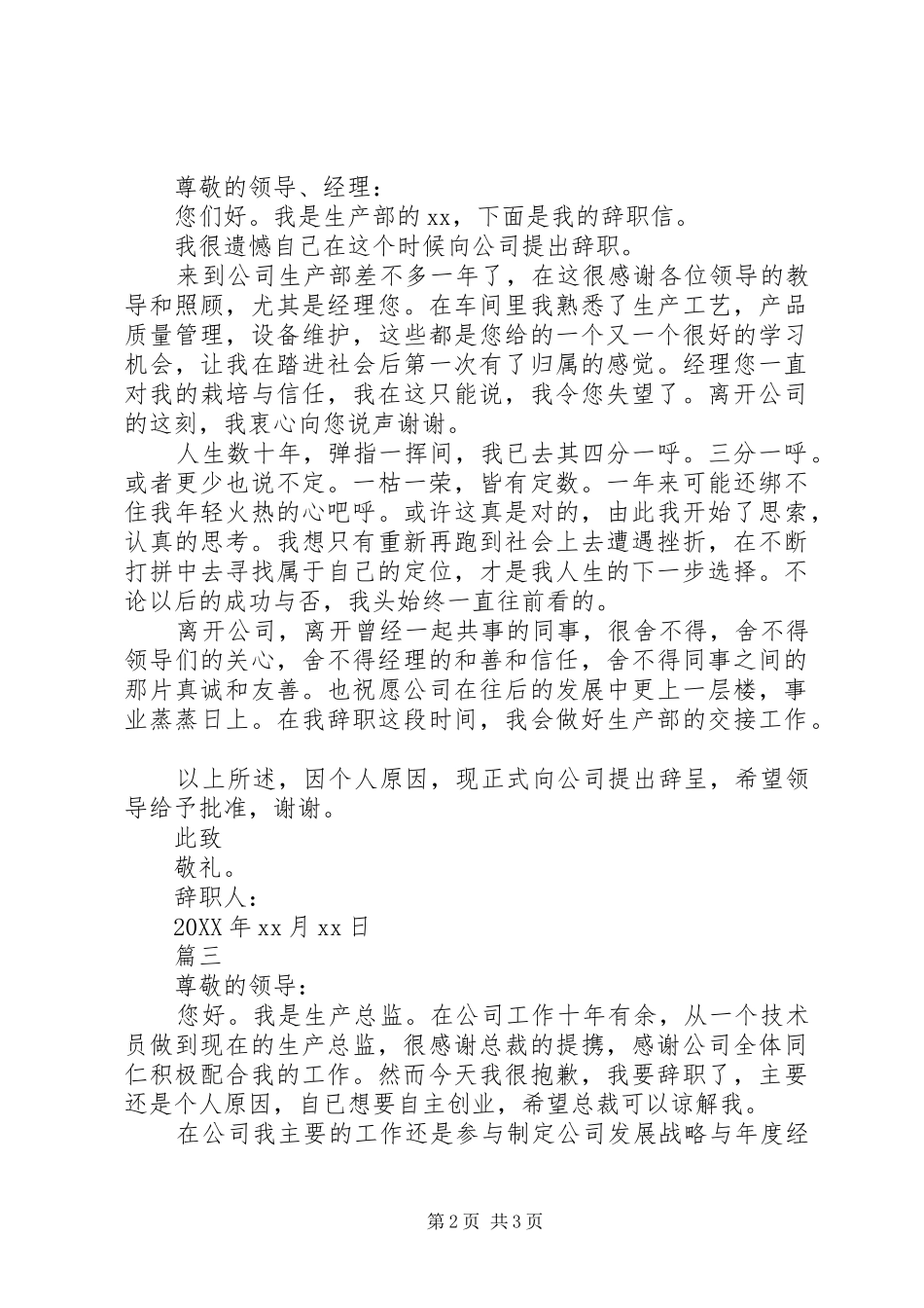 2024年生产总监辞职报告范文_第2页