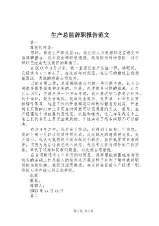2024年生产总监辞职报告范文