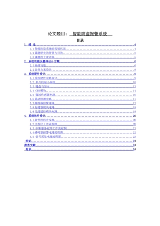智能防盗报警系统设计和实现 电气工程管理专业