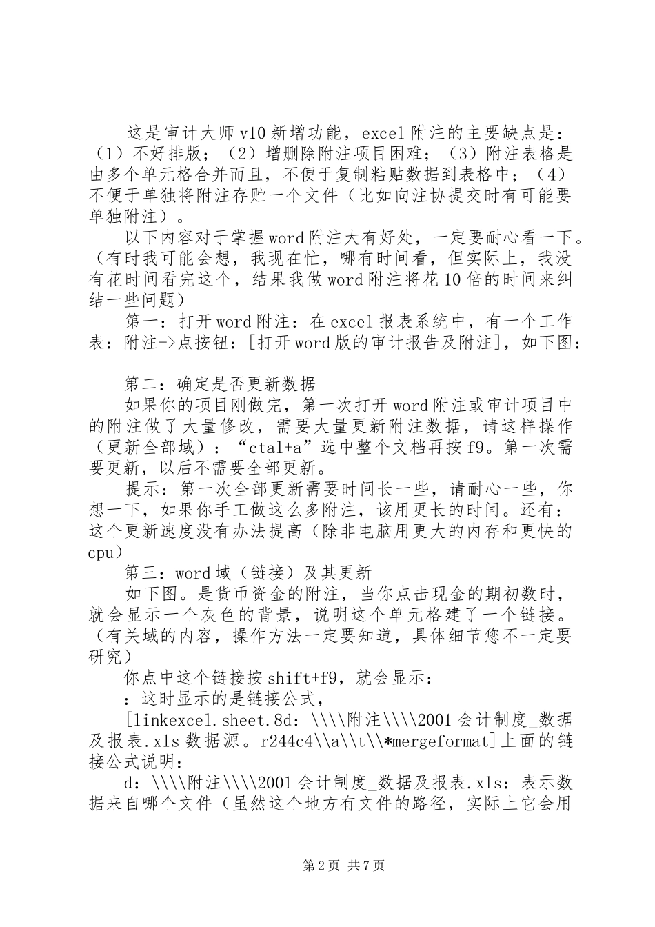 2024年生成审计报告及附注的方法_第2页
