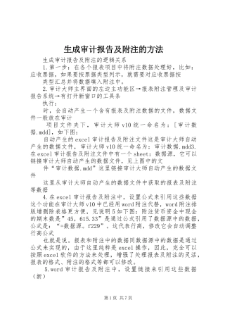 2024年生成审计报告及附注的方法