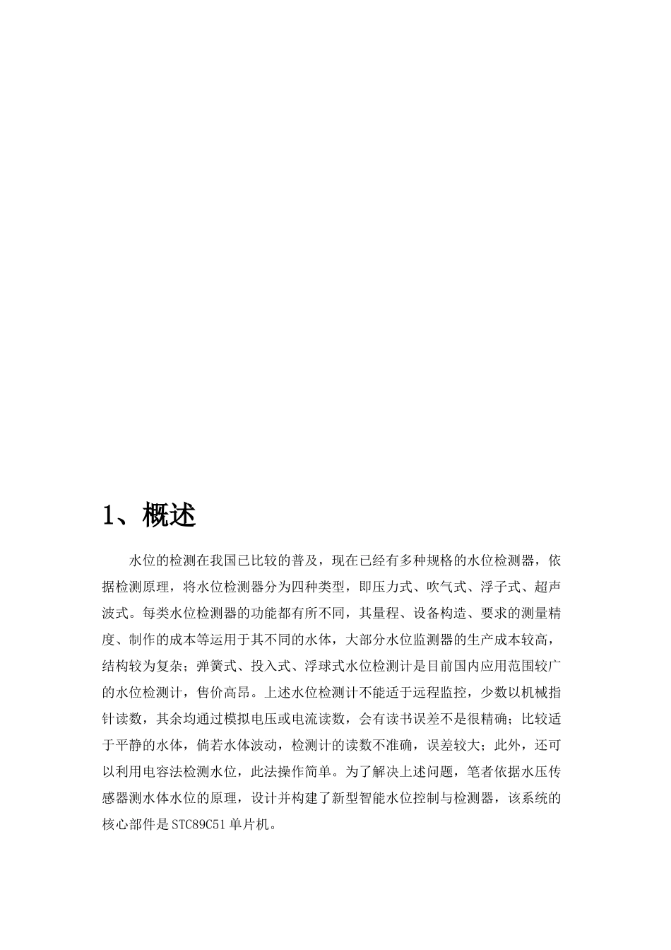智能给水系统的设计和实现 电气工程管理专业_第2页