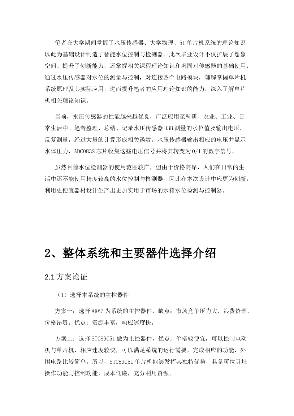 智能给水系统的设计和实现 电气工程管理专业_第3页