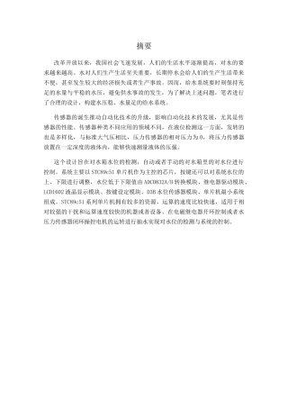 智能给水系统的设计和实现 电气工程管理专业