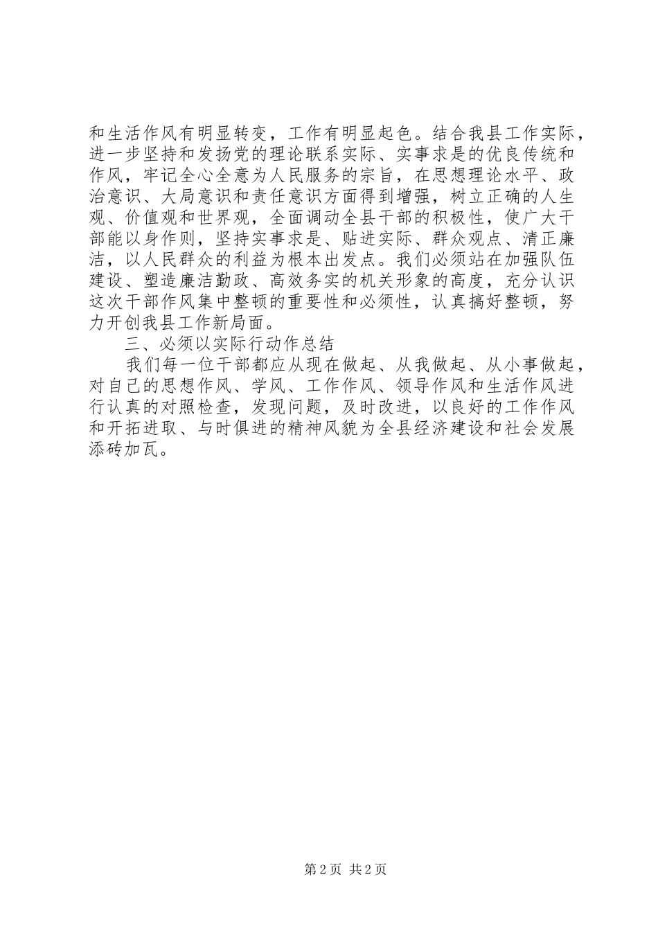 2024年领导干部作风整顿建设学习体会和认识_第2页