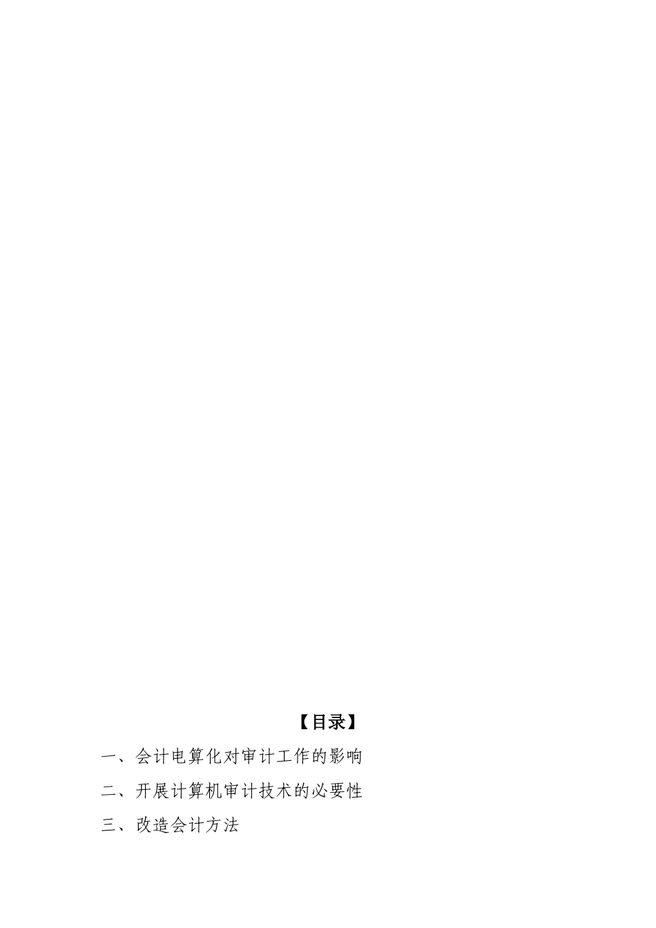 浅析会计电算化分析研究 财务管理专业_第2页