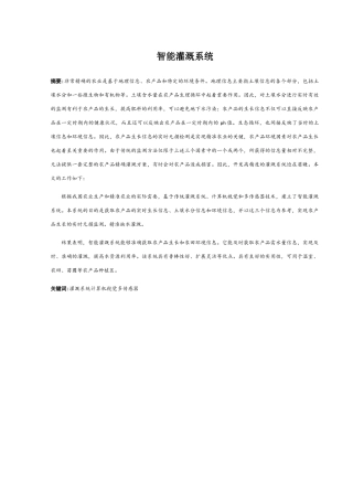 智能灌溉系统设计和实现 电气工程管理专业