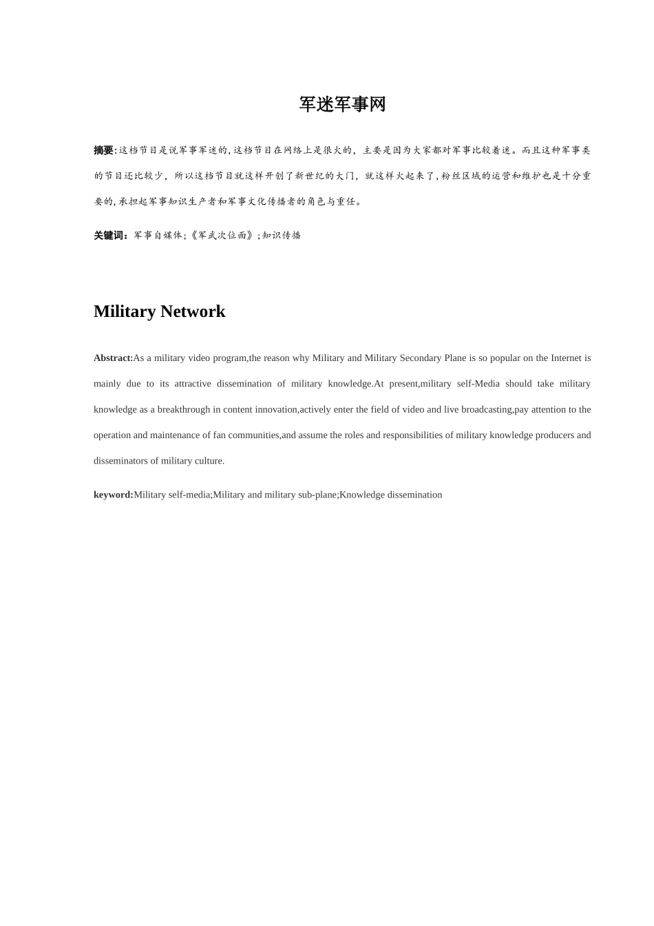 控制管理专业 军迷军事网分析研究_第1页