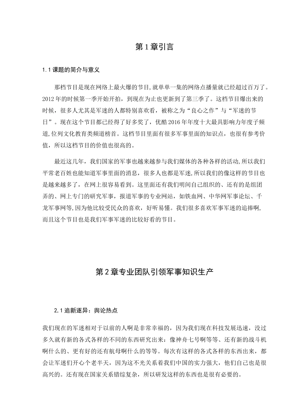 控制管理专业 军迷军事网分析研究_第3页