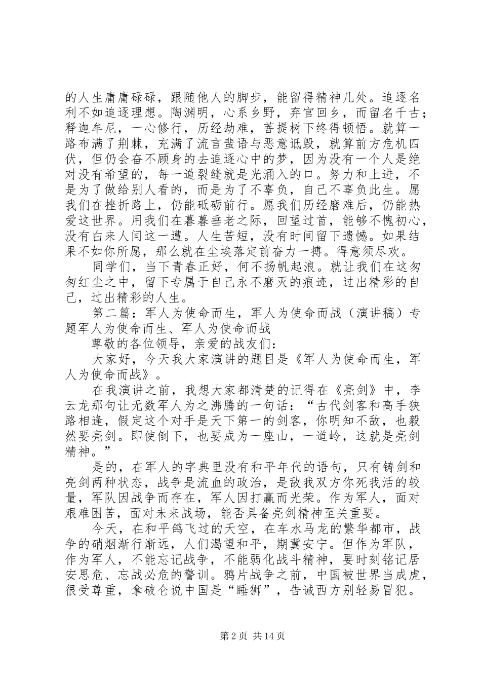 2024年生而为人演讲稿_第2页