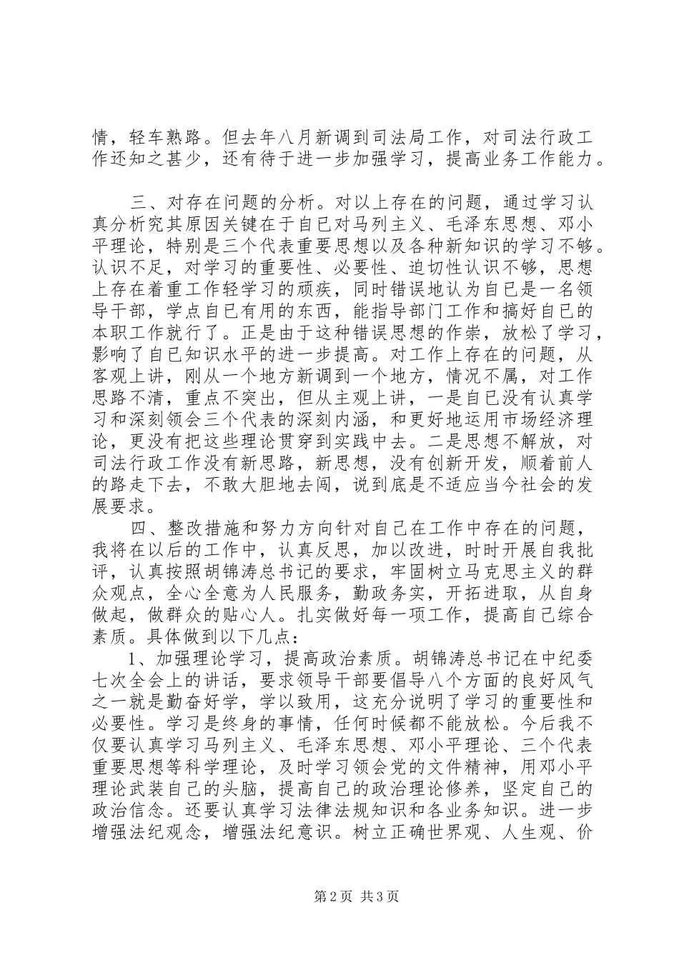 2024年领导干部作风整顿剖析材料_第2页