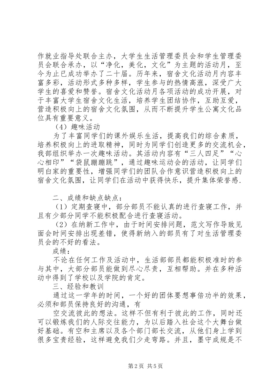 2024年生管部年终工作总结_第2页