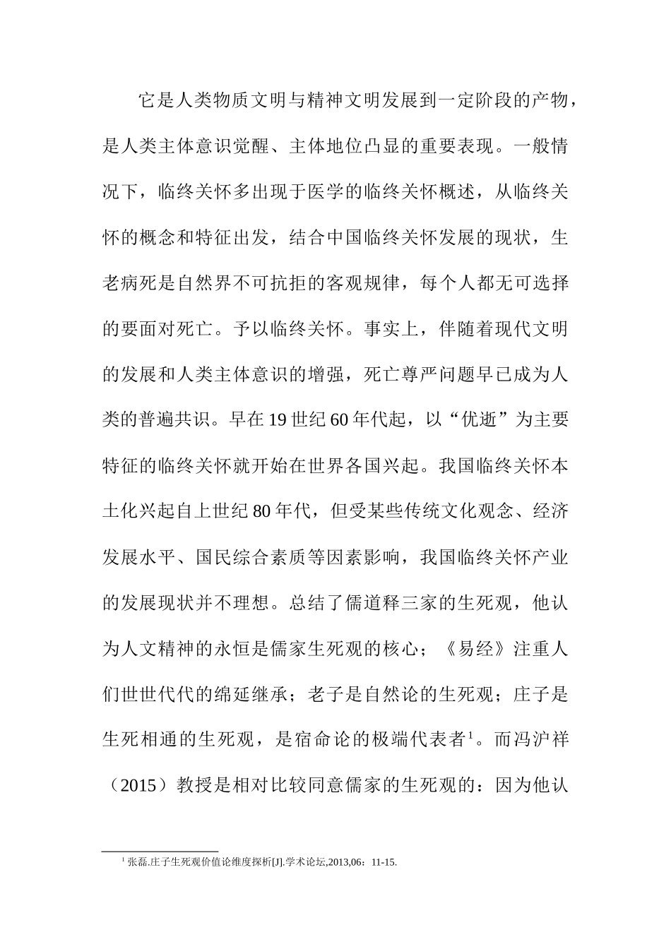 临终期分析研究  临床医学专业_第1页