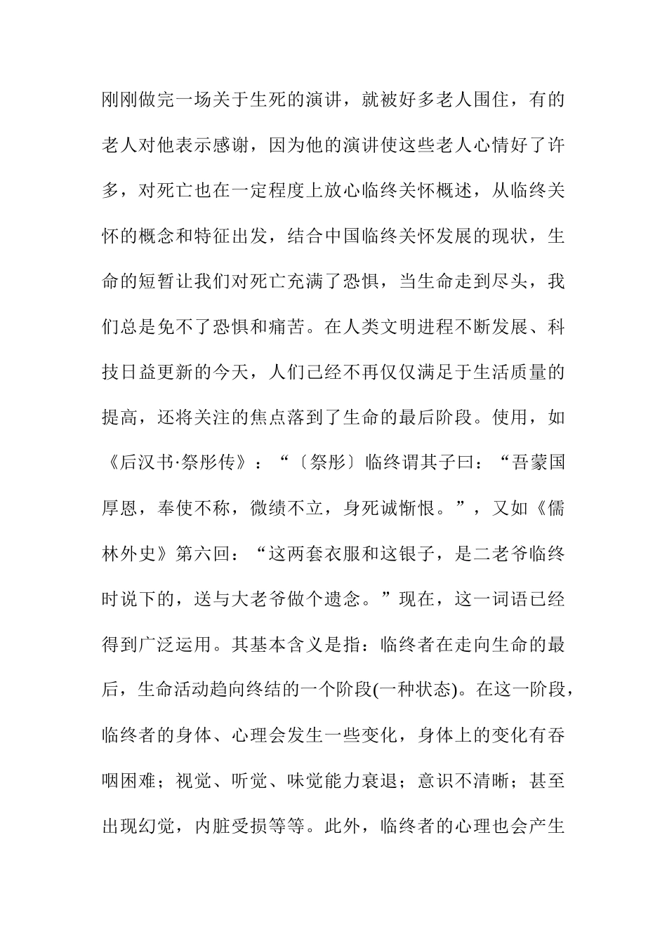 临终期分析研究  临床医学专业_第3页