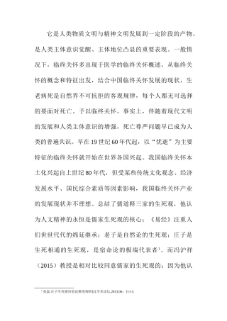 临终期分析研究  临床医学专业
