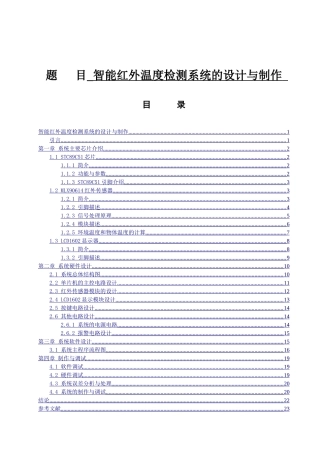 智能红外温度检测系统的设计与制作  计算机专业