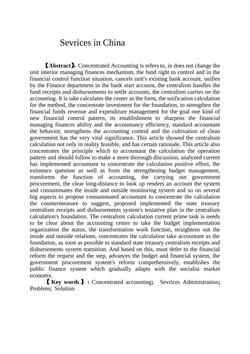 浅析会计集中核算在行政事业单位中的应用分析研究 财务管理专业_第2页