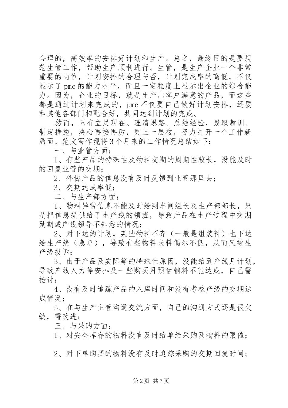 2024年生管年终工作总结_第2页