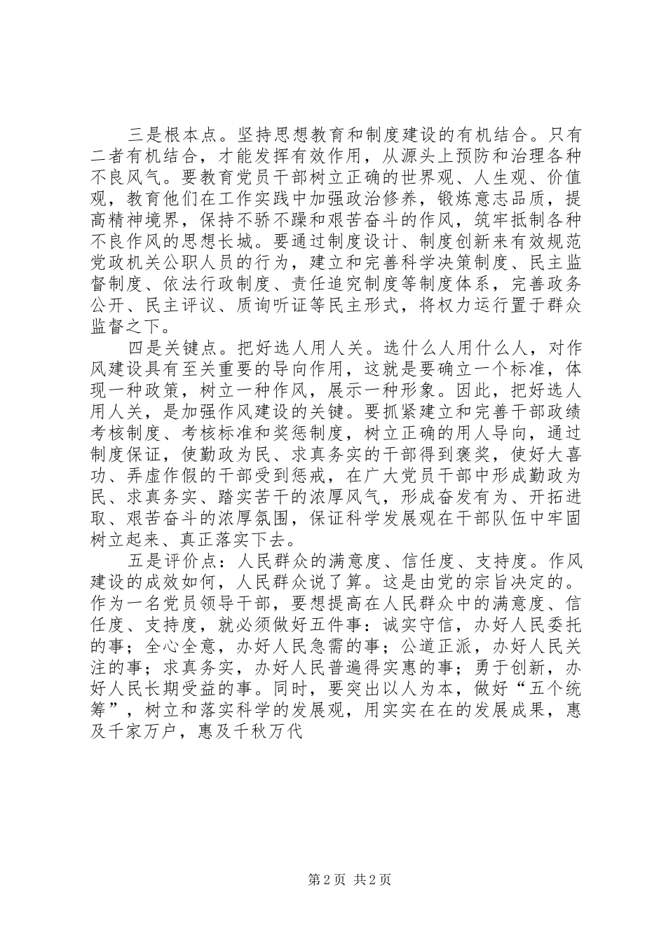 2024年领导干部作风整顿心得体会领导干部作风建设的五个突破点_第2页