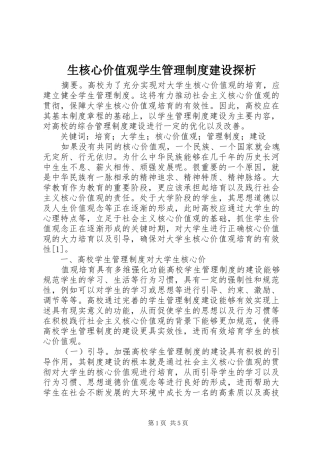 2024年生核心价值观学生管理制度建设探析