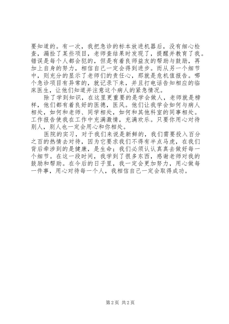 2024年生化室实践体会_第2页