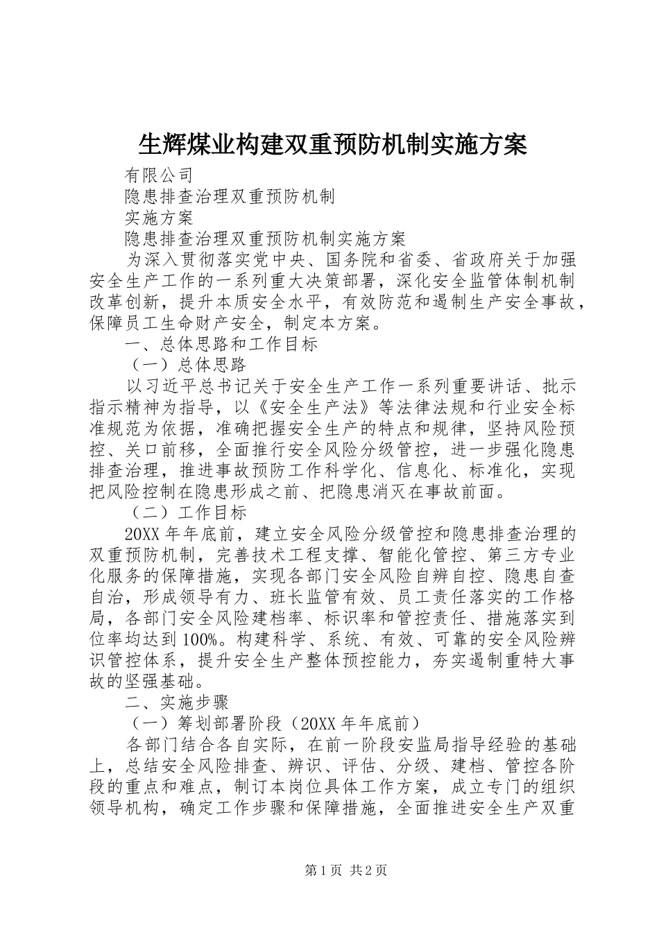 2024年生辉煤业构建双重预防机制实施方案_第1页