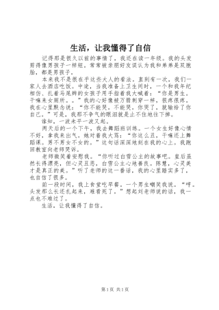2024年生活，让我懂得了自信