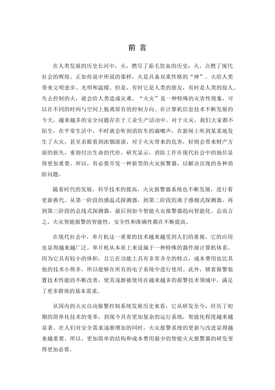 智能火灾报警系统的设计和实现  计算机专业_第2页